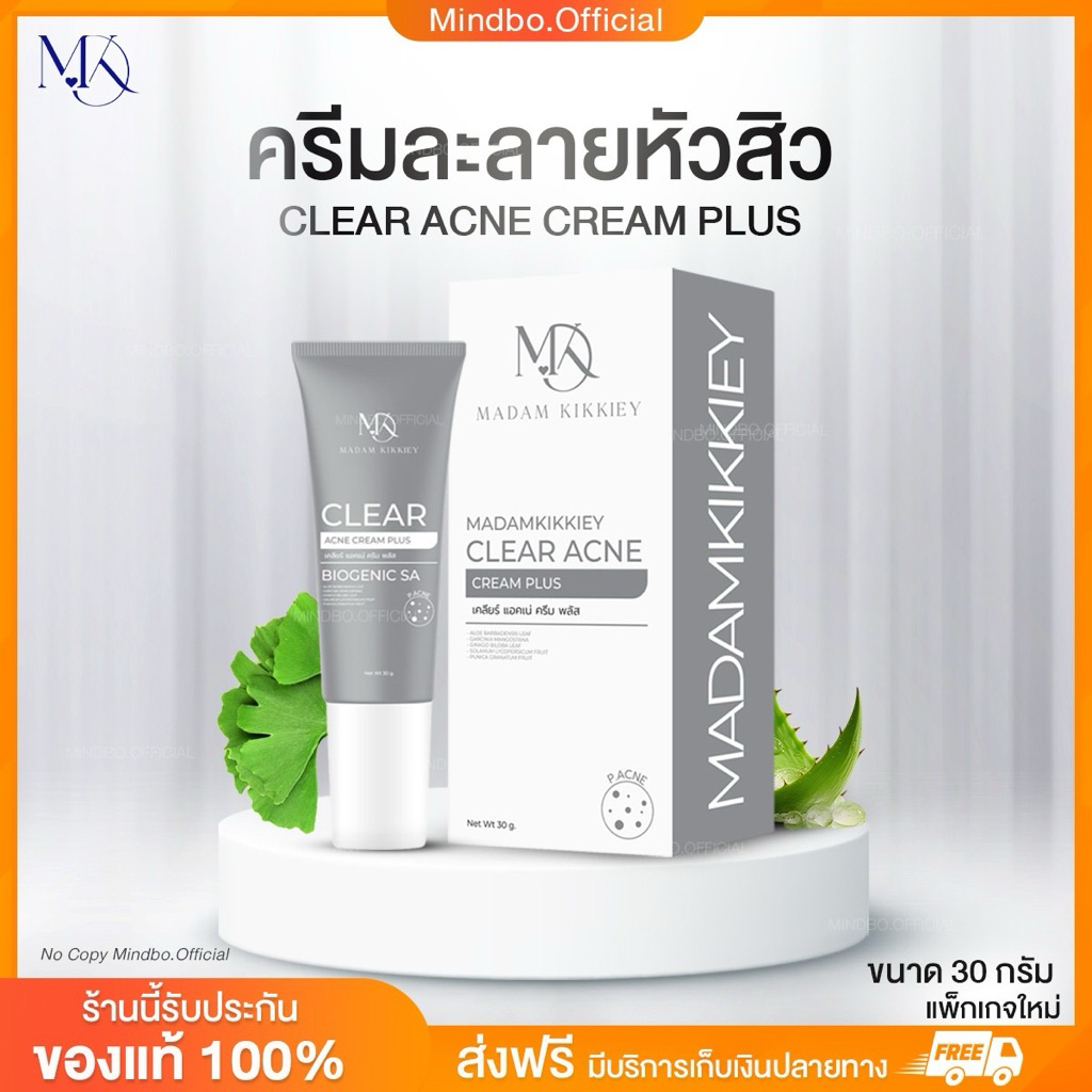 {🧸ส่งทันที : ลดในไลฟ์} ครีมละลายสิว CLEAR ACNE CREAM พี่กุ้งกดสิว มาดามกิ๊กกี้ ลดสิวอุดตัน สิวหลุด 30 กรัม
