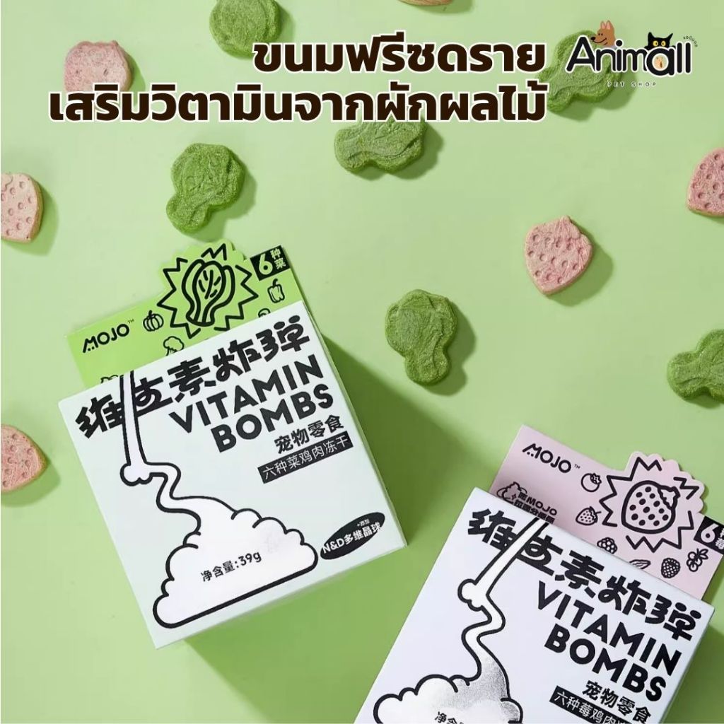 ANM-YEE ขนมสุนัข ขนมแมว ขนมฟรีซดราย รูปผักและผลไม้ เสริมวิตามินในคริสตัลบอล (16-17 ชิ้น/กล่อง)