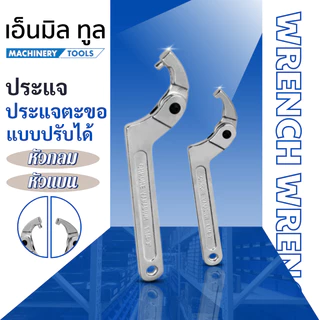 Wrench - ประแจตะขอ แบบปรับได้ หัวกลม หัวแบน - Wrench Round head / Square head