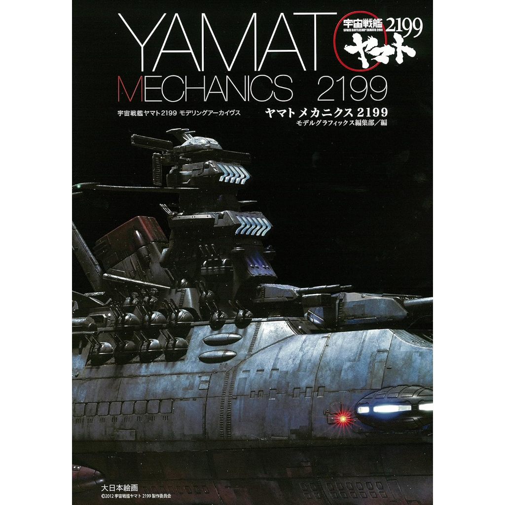 Yamato Mechanics 2199 เรือรบอวกาศ Yamato 2199 หนังสือการสร้างแบบจําลอง Archives
