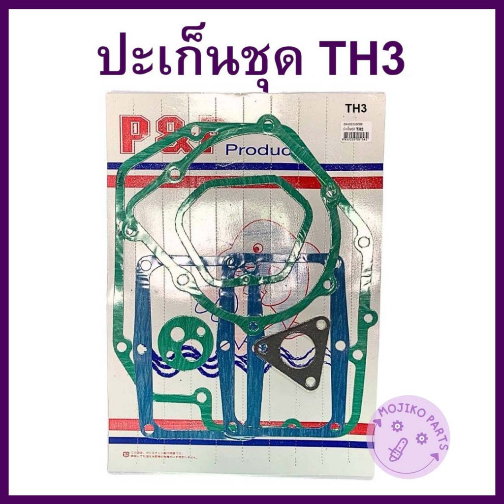 ปะเก็นชุด TH ยันม่าร์ รุ่น TH3 / TH4 / TH5 / TH6 / TH7 / TH8 / TH10 / TH13 อะไหล่YANMAR