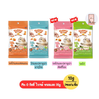 Me-O Yummie Bites ยัมมี่ ไบทส์ ขนมแมว 30g (10g*3ซอง)