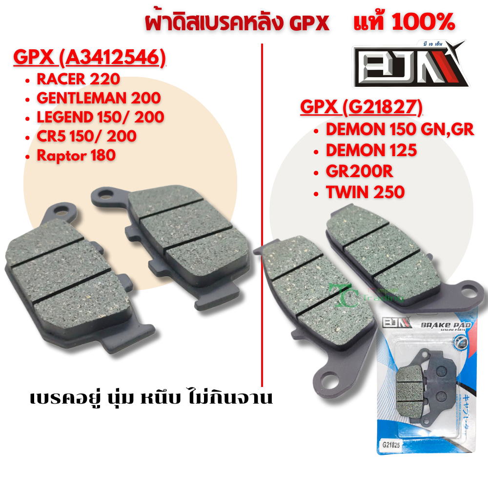 ผ้าดิสเบรคหลัง GPX RACER 220/ GENTLEMAN 200/ CR5 150/ 200/ Raptor180/ LEGEND200/ TWIN250  แบรนด์แท้ 