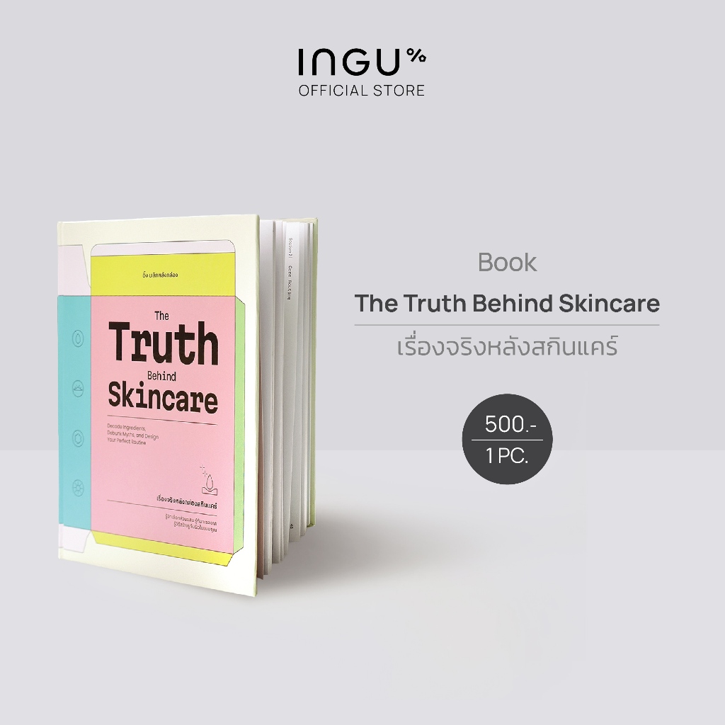 The Truth Behind Skincare หนังสือเรื่องจริงหลังกล่องสกินแคร์