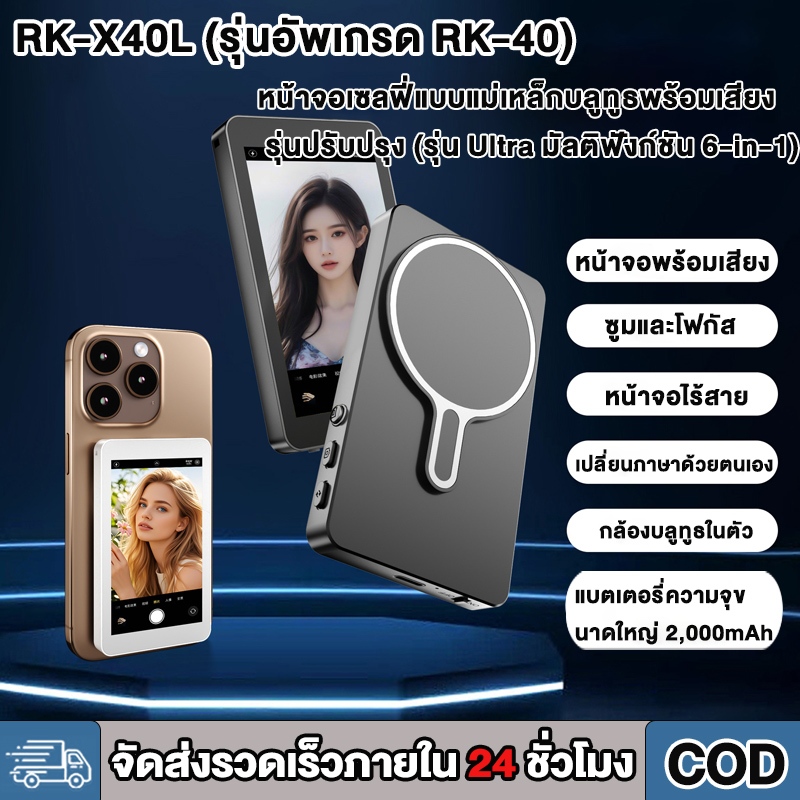 2025 หน้าจอเสริมเซลฟีแม่เหล็ก ล่าสุดร้อน Selfie Wireless Monitor หน้าจอบันทึกจอแสดงผลแม่เหล็ก