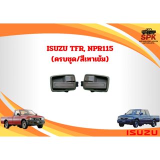 มือเปิดประตูด้านใน ISUZU TFR,NPR115 (ครบชุด/สีเทาเข้ม)