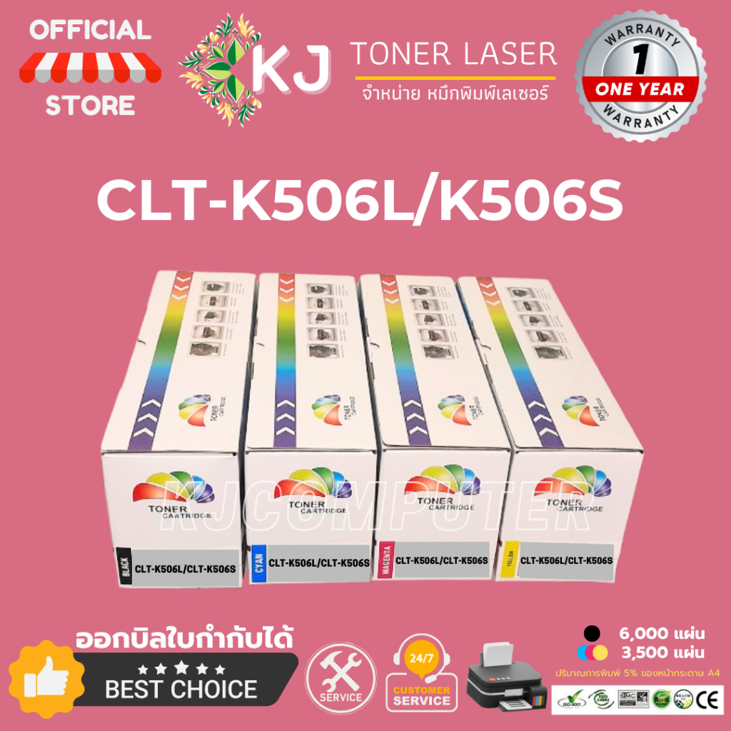 CLT-K506L/CLT-K506S BK C M Y (ดำ ฟ้า แดง เหลือง) ตลับหมึกเลเซอร์เทียบเท่า CLP-680/680DW/680DN/CLX-62