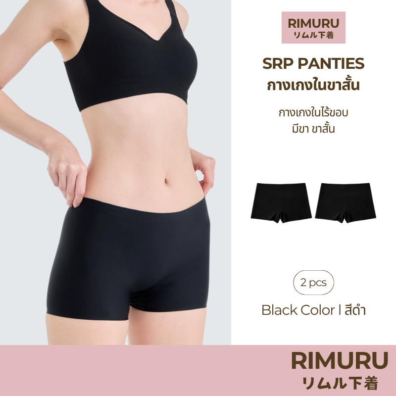 RIMURU เซ็ต 2 ชิ้น รุ่น SRP กางเกงในผู้หญิงมีขา ไร้ขอบ กระชับเต็มตัว เอวกลาง รหัส SET-SRPx2 สีดำ