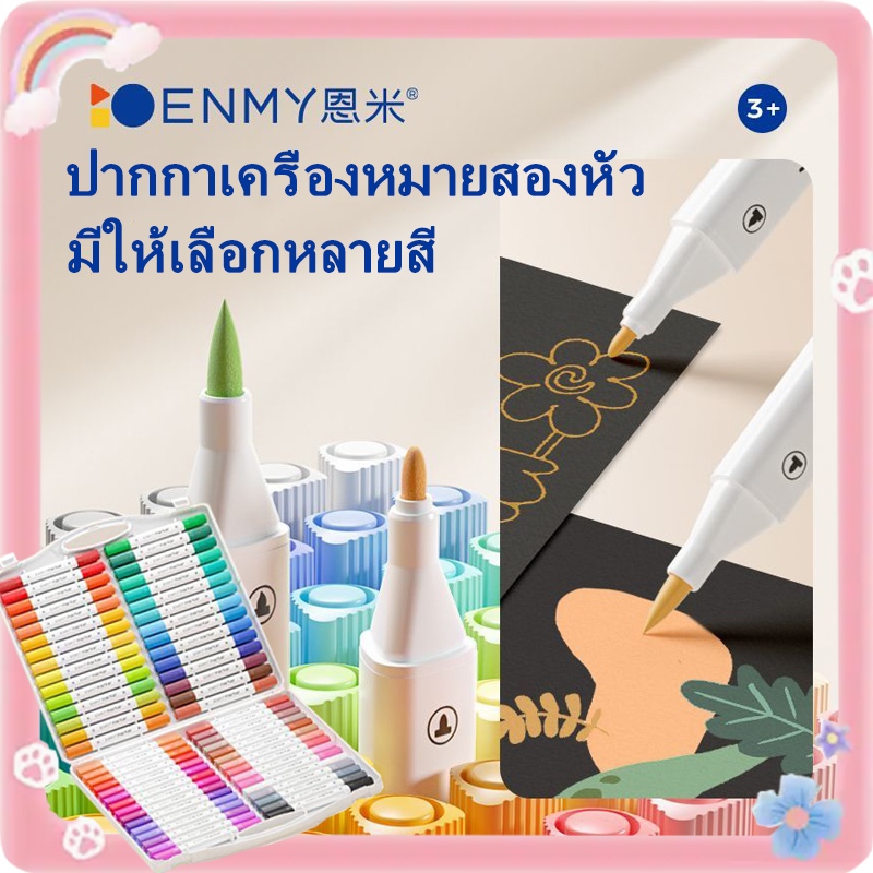 ปากกามาร์คเกอร์ ENMY 24/36/48/60/80 สี หัวคู่ เขียนได้ทุกพื้นผิว หัวปากกา 2 หัว กันน้ำ แห้งไว