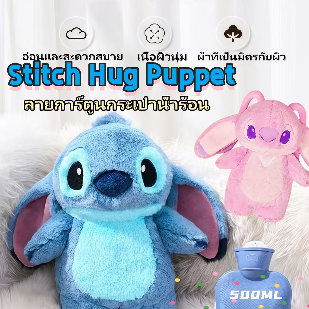 Stitch จี้ของเล่นตุ๊กตา Hug Puppet ของขวัญ ของเล่นตุ๊กตาอนิเมะ ตุ๊กตาผ้ากำมะหยี่ ตุ๊กตาน่ารัก ขวัญที