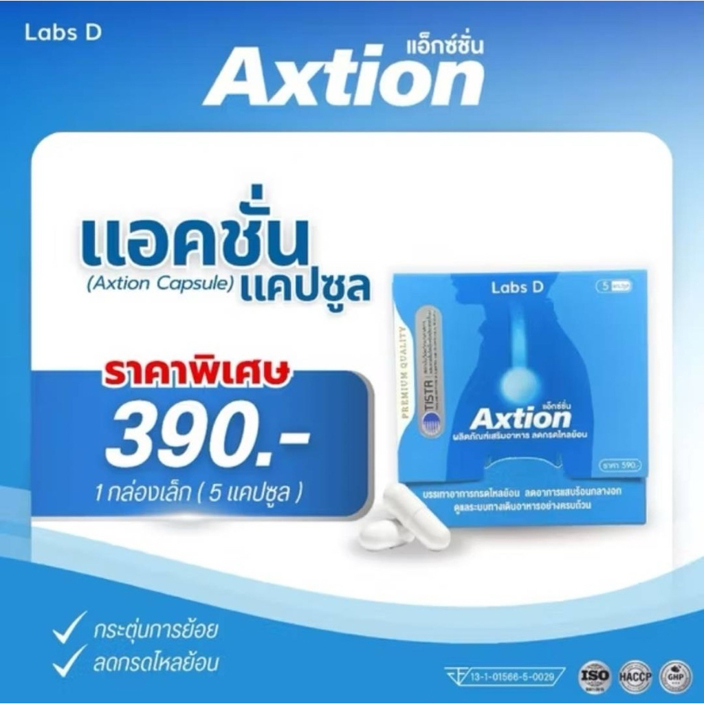 Axtion Cap - แอ็กซ์ชั่น อาหารเสริมลดกรดไหลย้อน