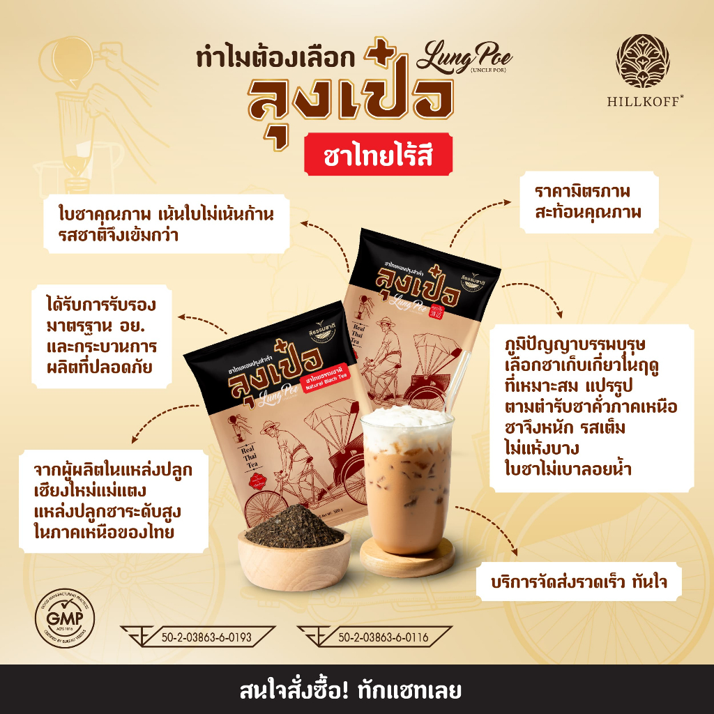 Hillkoff : ชาไทย ไม่ใส่สี พรีเมี่ยม ไม่แต่งสี ไม่แต่งกลิ่น ลุงเป๋อ Real Thai Tea 500 g ชาไทยไร้สี ราคา ถูกที่สุด ดีลบีเคเค แกลเลอรีภาพที่ 3