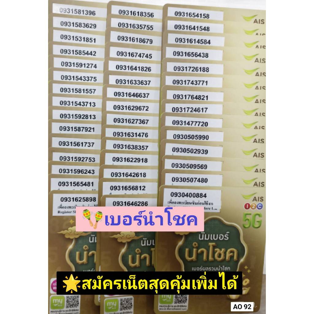 AO 92 X7 sim card เบอร์นำโชคais เบอร์สวย เลขมงคล ซิมเบอร์สวย ซิมเบอร์มงคล ซิมเลขมงคล เบอร์มงคล ซิมถู