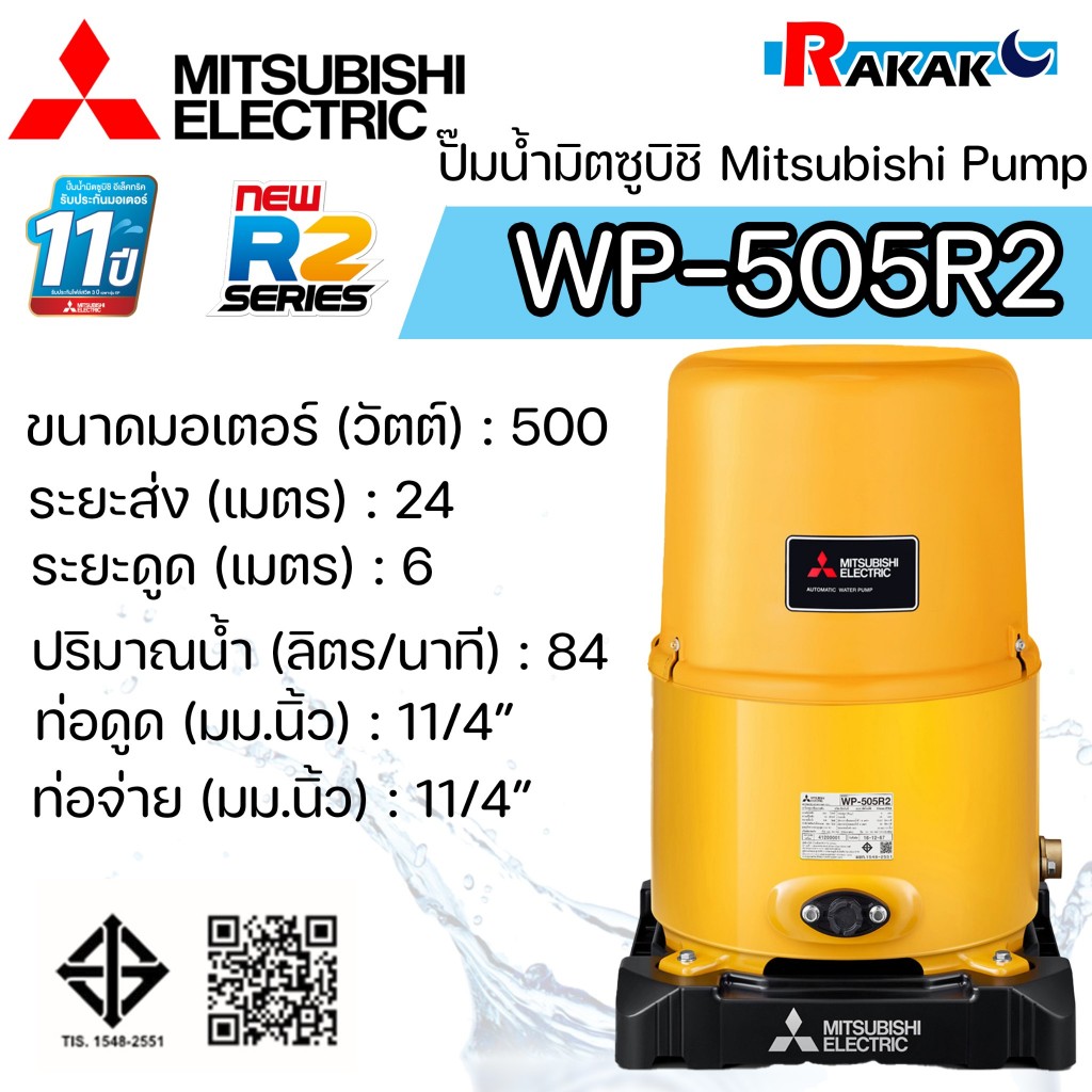 MITSUBISHI ปั๊มอัตโนมัติ ปั้มน้ำ ปั๊มน้ำ รุ่น WP-505R2 WP505R2 ของแท้100% รับประกัน 11 ปีโดยผู้ผลิต