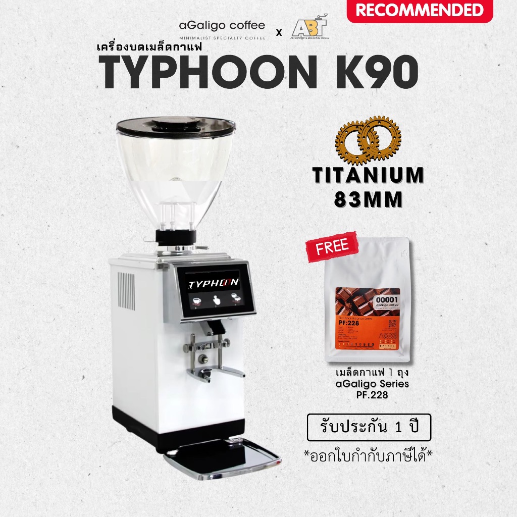 เครื่องบดเมล็ดกาแฟออโต้ Typhoon K90 White Full Function (เฟือง Titanium 83mm.) Grinder On demand (ล็