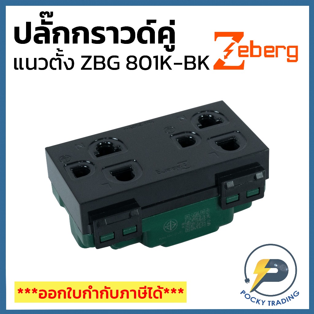 Zeberg ปลั๊กกราวด์คู่ แนวนอน ZBG 801K-BK สีดำ