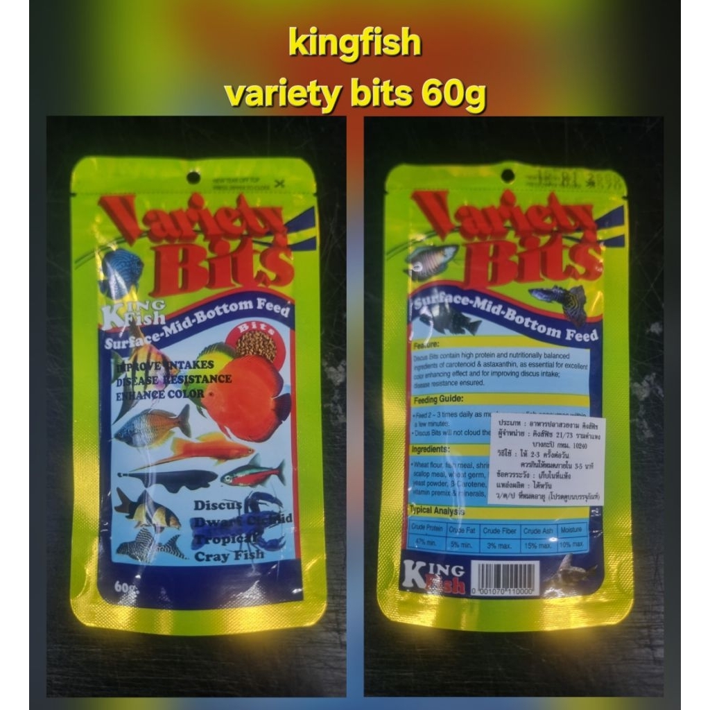 King Fish Variety Bits 60 g. (อาหารปลาปอม ปาดัวร์กั้ง และปลาสวยงามทุกสายพันธุ์)