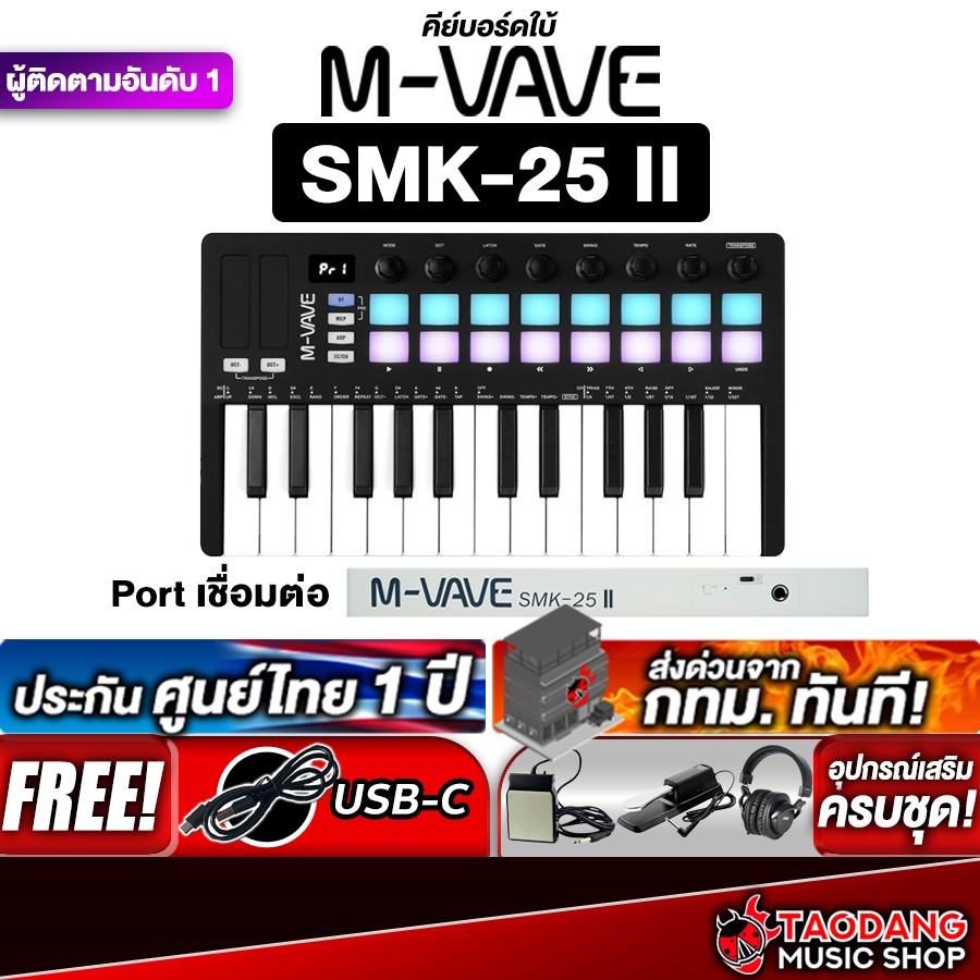 M Vave SMK25 II สี Black คีย์บอร์ดใบ้ M Vave SMK25-II Midi Keyboard - เต่าแดง
