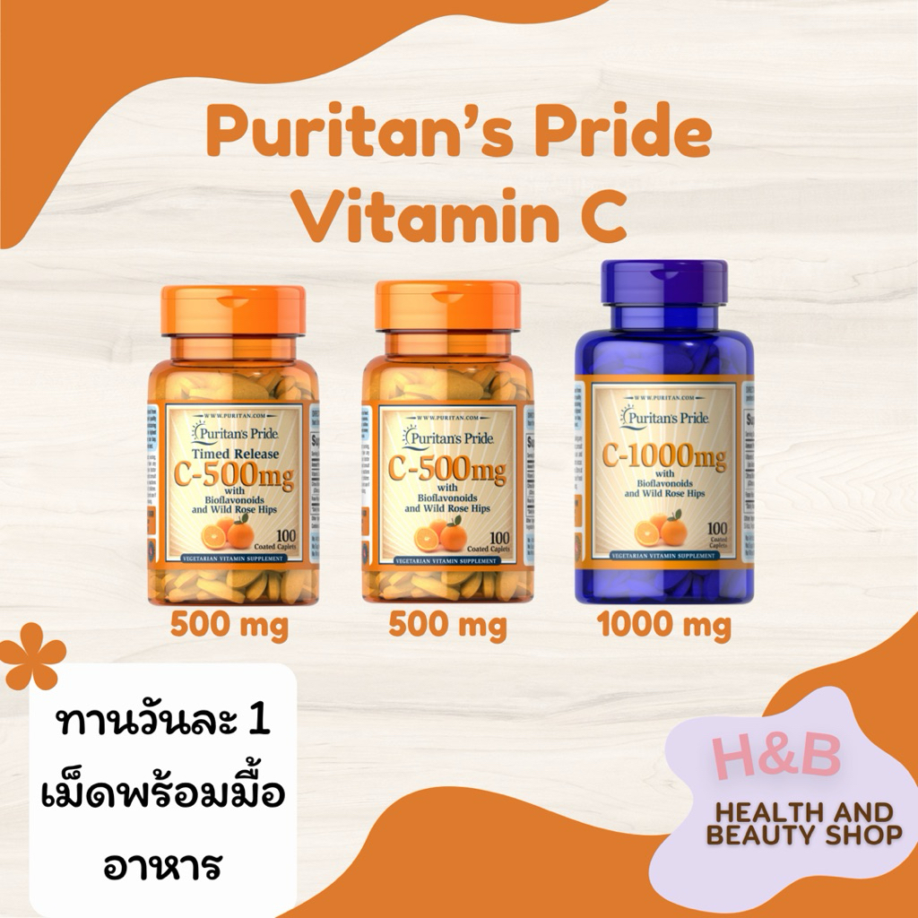 Puritan’s Pride Vitamin C-500/1000 mg วิตามินซีรุ่นปกติและรุ่น Timed Release 100 Caplets