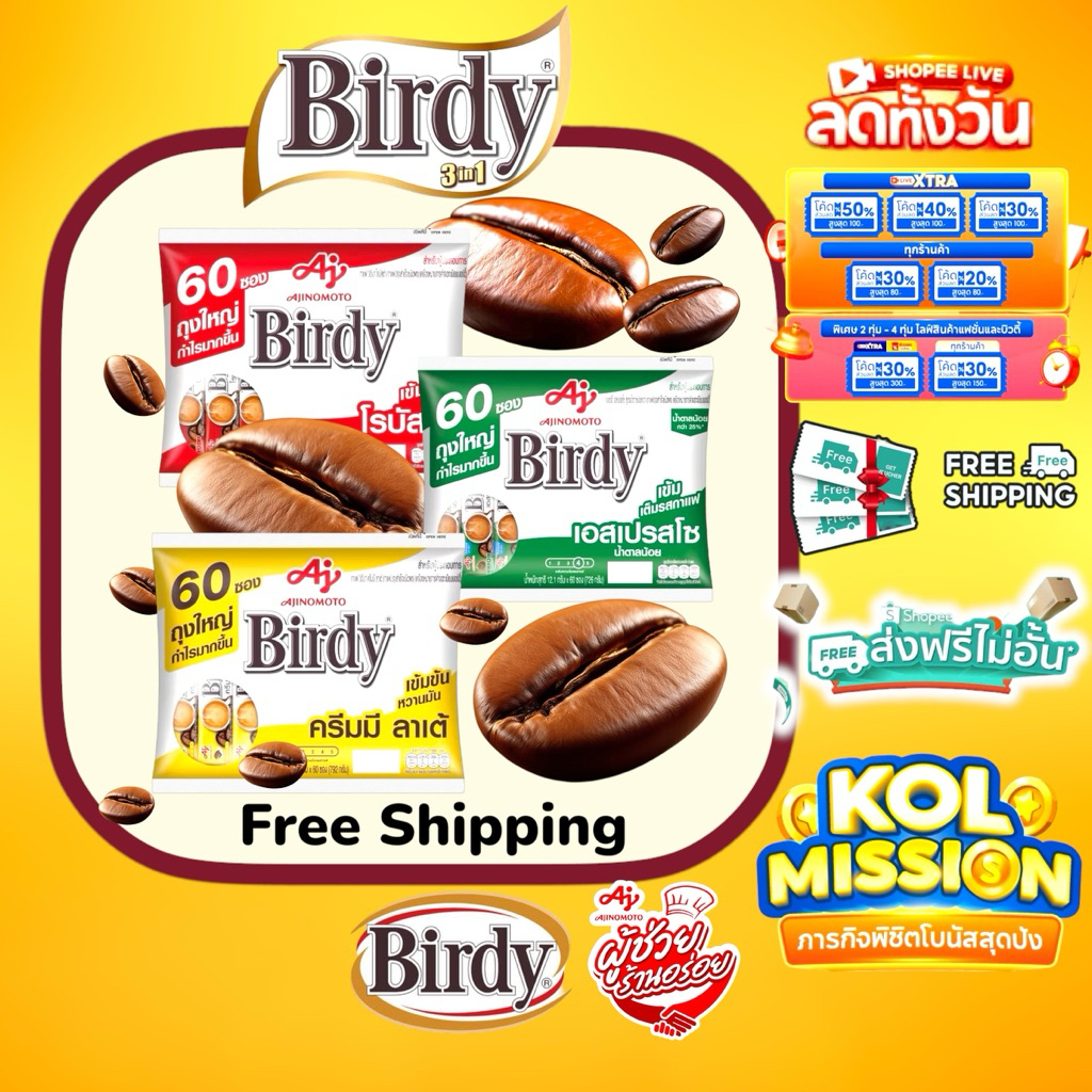 เบอร์ดี้ 60ซอง Birdy 3in1 ส่งเร็ว