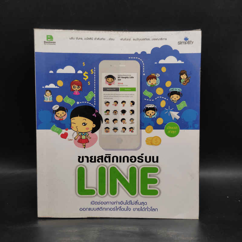 ขายสติกเกอร์บน Line 🏷️1078414