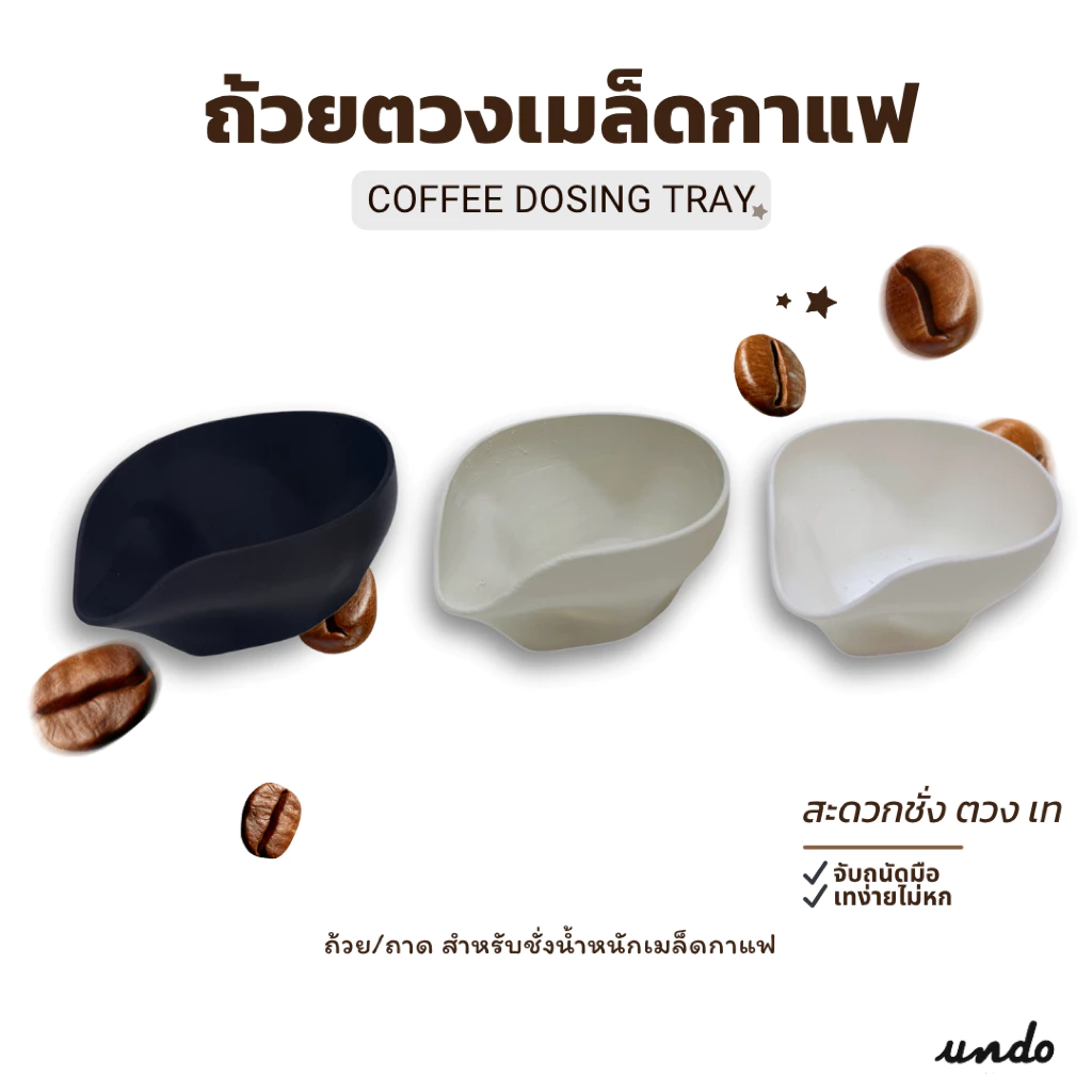 ถ้วยตวงเมล็ดกาแฟ เทง่ายไม่หก | Coffee Dosing Tray ทรงเฉียง สำหรับเครื่องบดกาแฟ
