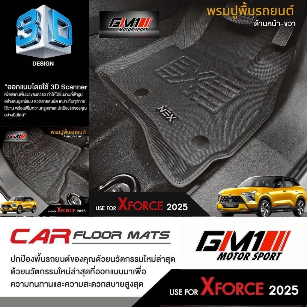 พรมถาดปูพื้นในรถยนต์ / ถาดท้าย / แผ่นแปะ Mitsubishi X-Force Hev ปี2025-ป้จจุบัน xforce2025 xforce202