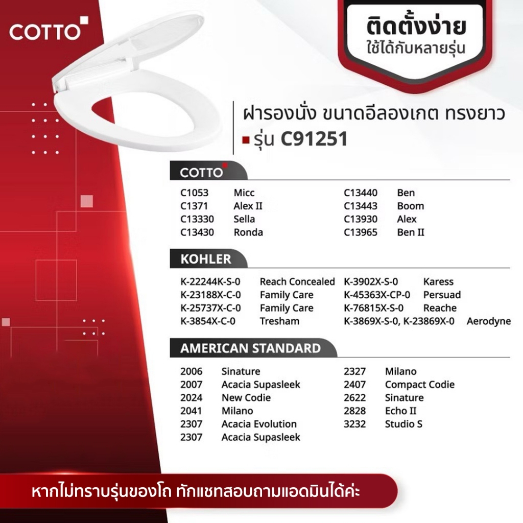 Cotto C91251 ฝารองนั่งชักโครก ทรงรี Soft Closed