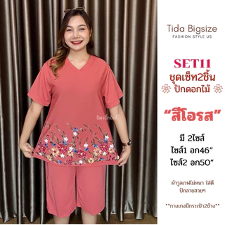 SET11 ชุดเซ็ท2ชิ้น คอวีปักลายดอกไม้สวยๆ ชุดสาวอวบ มี2ไซส์ให้เลือก