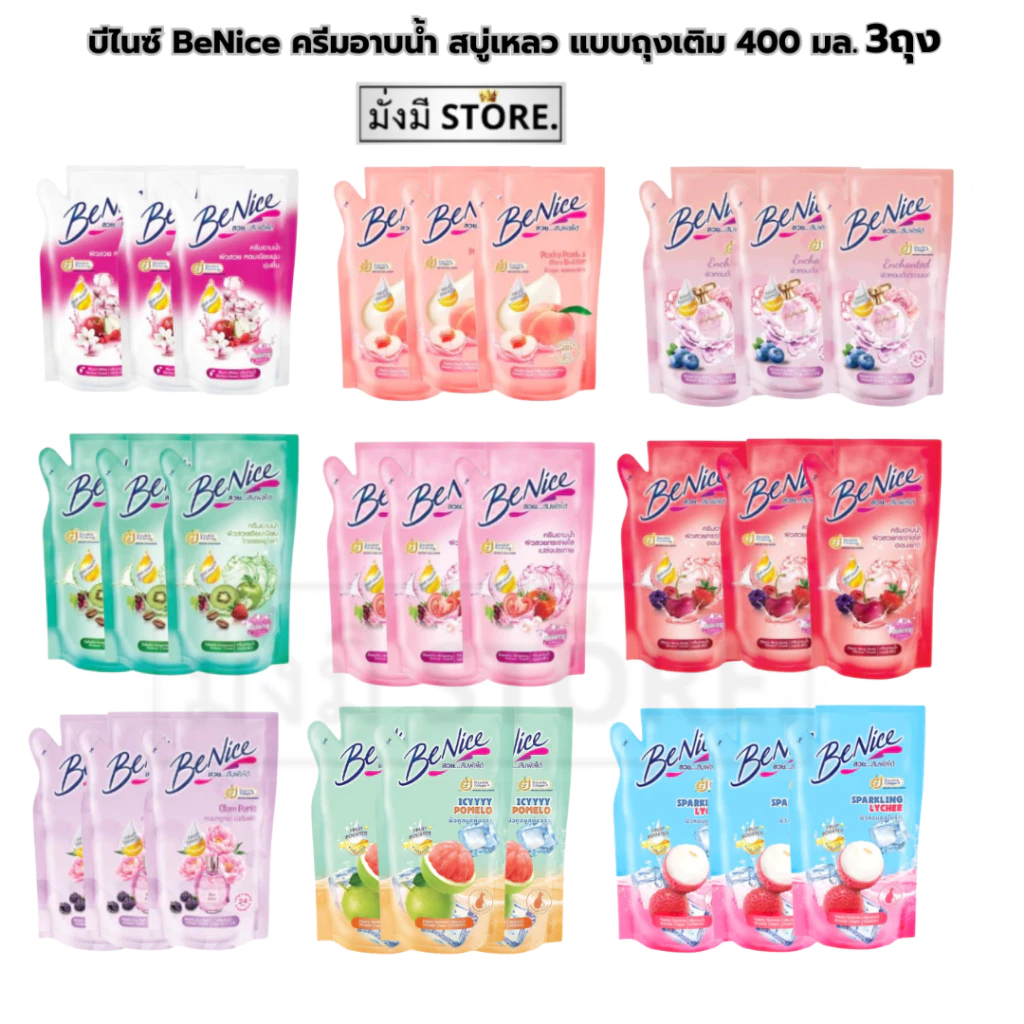 BeNice บีไนซ์ แพ็ค 3 ถุง ชาวเวอร์ ครีม ถุงเติม 400 มล. 3ถุง(บีไนซ์)