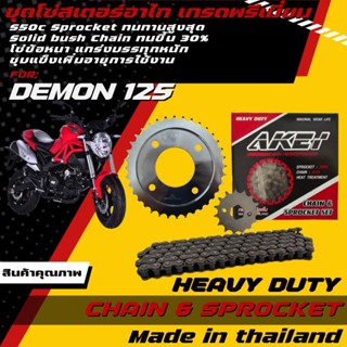AKEI ชุดโซ่สเตอร์ DEMON 125 15-34-106L (428E,428HSB ข้อหนา) …