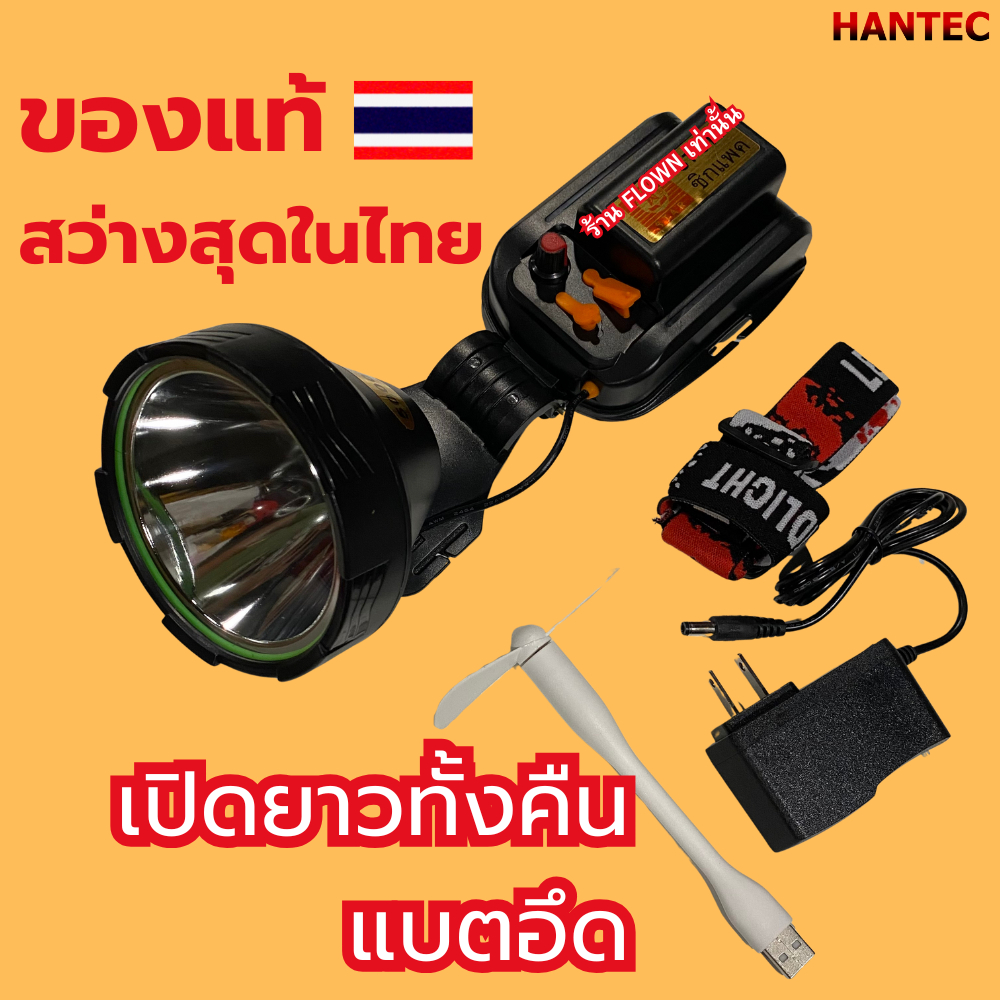 ของแท้ สว่างที่สุดในไทย FLOWN ไฟคาดหัวแรงสูง st 914 ตราดาว ซิกแพค star ไฟส่องกบ