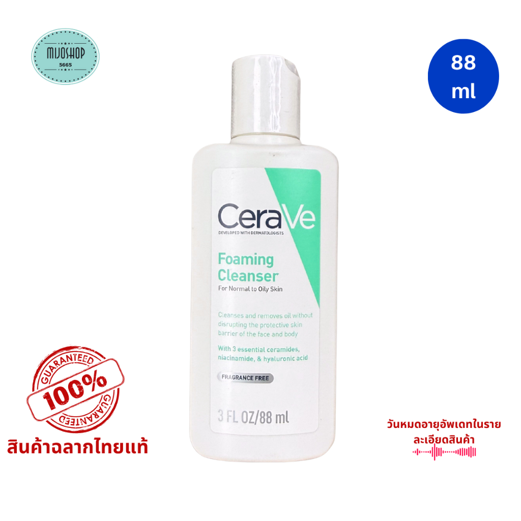 เซราวี CERAVE Foaming Cleanser โฟม ทำความสะอาดใบหน้า และผิวกาย สำหรับผิวธรรมดา-ผิวมัน  88ml