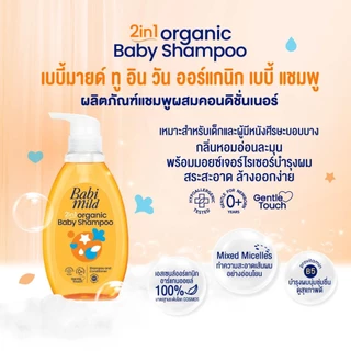 เบบี้มายด์ ออร์แกนิก 2in1 เบบี้ แชมพูและครีมนวดผม 380มล x2 /Babi Mild 2in1 Baby Shampoo 380 ml x2