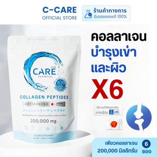 ซี-แคร์ คอลลาเจน ขนาด 200 กรัม จำนวน 6 ซอง