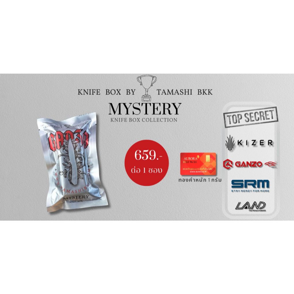 ซองสุ่ม MY STERY KNIFE BOX จำหน่ายโดย Tamashi Bkk
