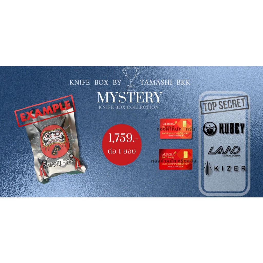 ซองสุ่ม MY STERY KNIFE BOX จำหน่ายโดย Tamashi Bkk 1759