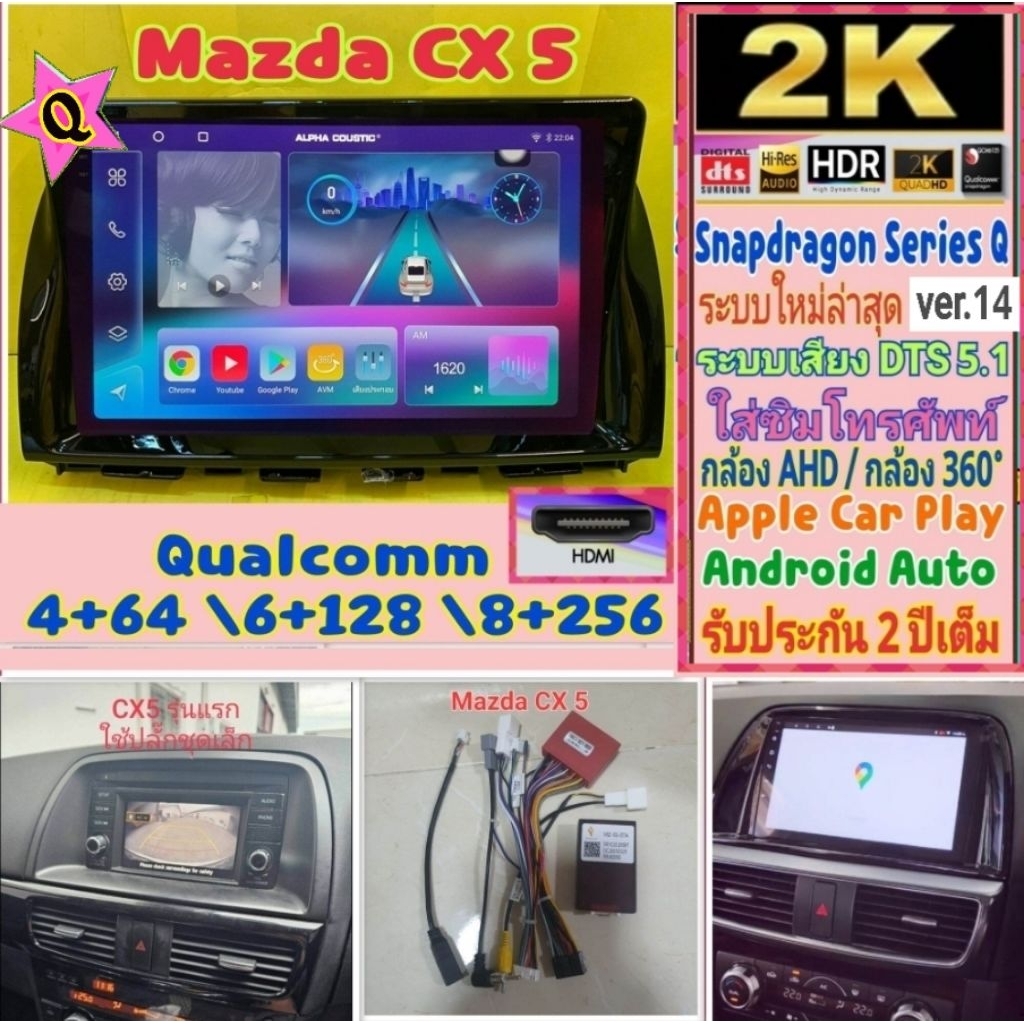 จอแอนดรอย Mazda CX5 CX 5 Alpha coustic Snapdragon Q9 , Q10 , Q11 Ver.14 HDMi ซิม จอ2K เสียงDSP, DTS 