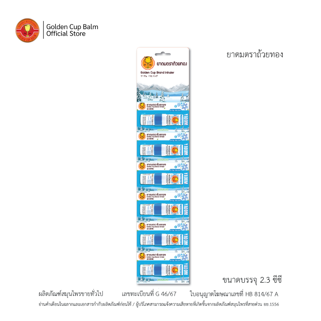 GoldenCup Brand Inhaler YADOM | ยาดมตราถ้วยทองหลอดฟ้าแบบแผง