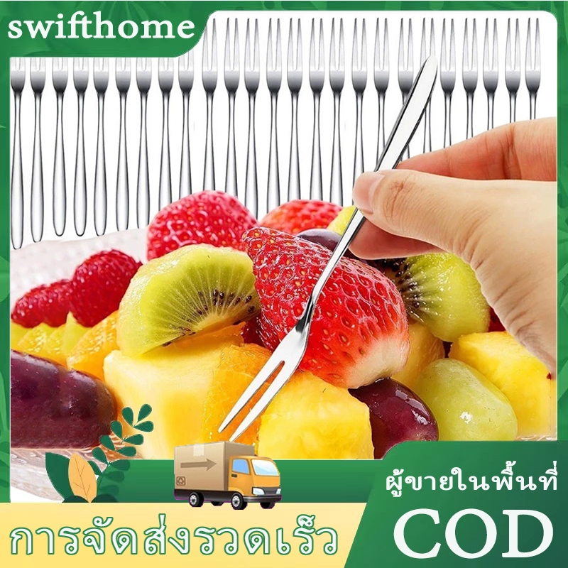 COD ส้อมผลไม้สองฟัน | ส้อมขนมสแตนเลส | ส้อมจิ้มผลไม้สแตนเลส | ส้อมขนาดเล็กมัลติฟังก์ชั่น ขนาด 13 ซม