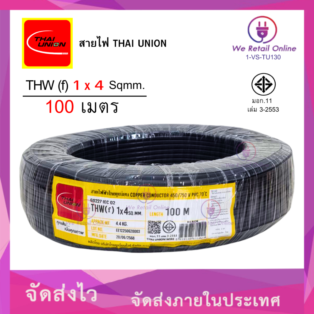 สายไฟ THW (f) 1x4 ( 100 เมตร ) รุ่นใหม่ สีดำ THAI UNION (VCSI)