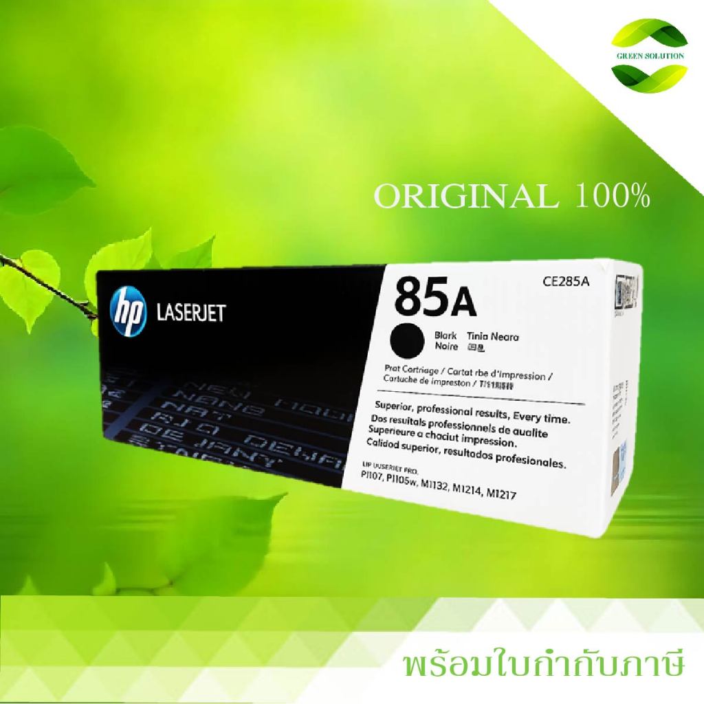 ตลับหมึก HP 85A Black Original LaserJet Toner Cartridge (CF285A)
