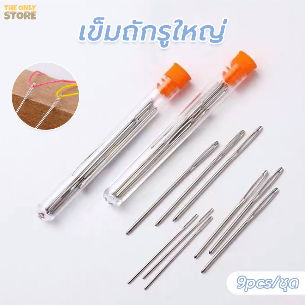 เข็มถักครอสติส แฮนด์เมด ขนาดใหญ่ 9pcs DIYเครื่องมือบิ๊กอาย เข็ม สแตนเลส