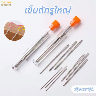 เข็มถักครอสติส แฮนด์เมด ขนาดใหญ่ 9pcs DIYเครื่องมือบิ๊กอาย เ…
