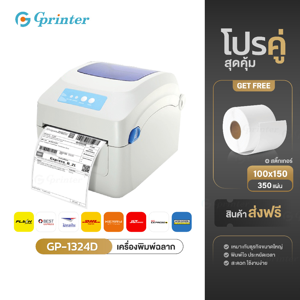 Gprinter เครื่องปริ้นใบปะหน้า GP1324D เครื่องพิมพ์ฉลากสินค้า thermal printer พิมพ์สติ๊กเกอร์ความร้อน