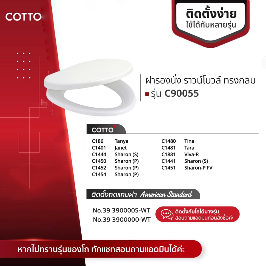 Cotto C90055(HM) ทรงกลมO ฝารองนั่งชักโครก Soft closed
