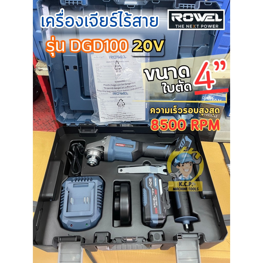 ROWEL เครื่องเจียรไร้สาย Cordless Angle Grinder รุ่น RW-DGD100ZX-S