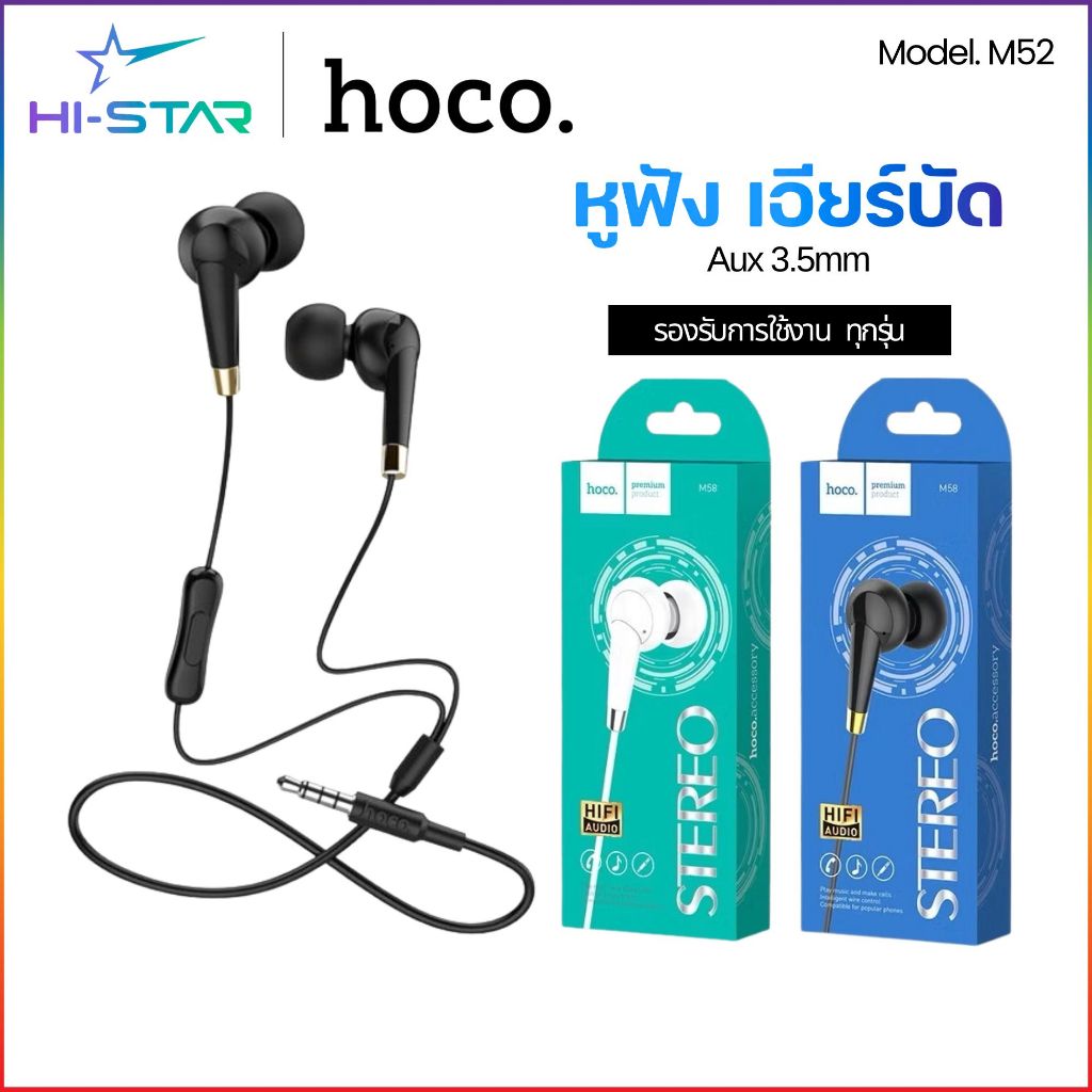HOCO M58 หูฟังแบบมีสาย พร้อมรีโมทและไมโครโฟน Aux 3.5mm in-ear Earphone เสียงสเตอริโอ หูฟังยาง