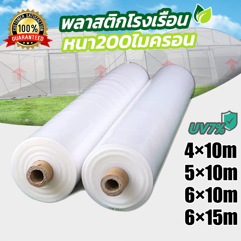 200ไมครอนหนา พลาสติกคลุมโรงเรือน กันฝน พลาสติกใส เรือพลาสติก พลาสติก หลังคา ผ้ายางใส ผ้าใบใส 4×10M 5×10M 6×10M 6×15M