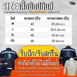 เสื้อช็อปยีนส์ แขนยาว ติดแถบสะท้อนแสง ผ้ายีนส์หนาทรงสวย (รุ่น WS3)